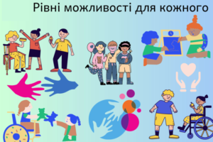 Про розвиток інклюзивної освіти у Житомирській міській територіальній громаді  2025/2026